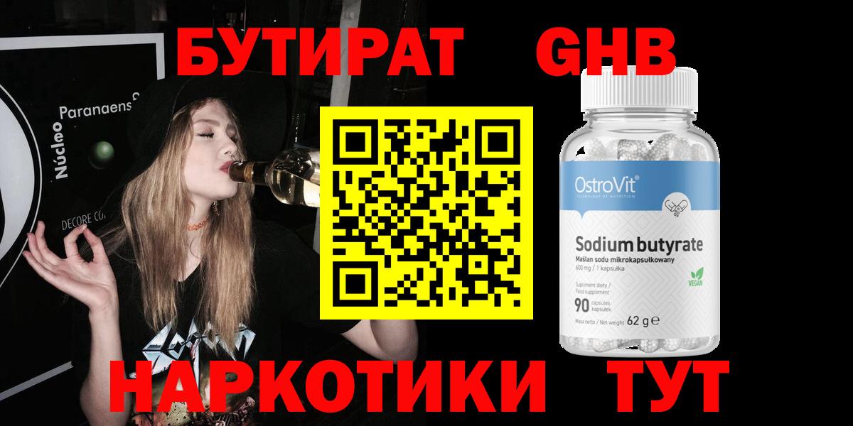 БУТИРАТ вода Губкинский