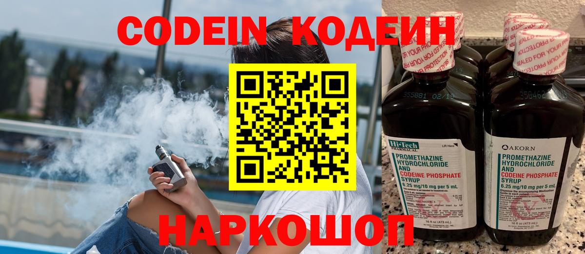 Codein напиток Lean (лин)  Кодеиновый сироп Lean напиток Lean (лин)  дарнет шоп  Вход с VPN  Губкинский 
