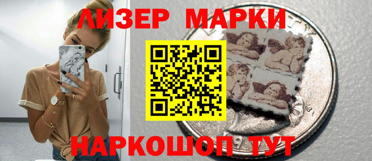 Марки 25I-NBOMe 1500мкг Губкинский