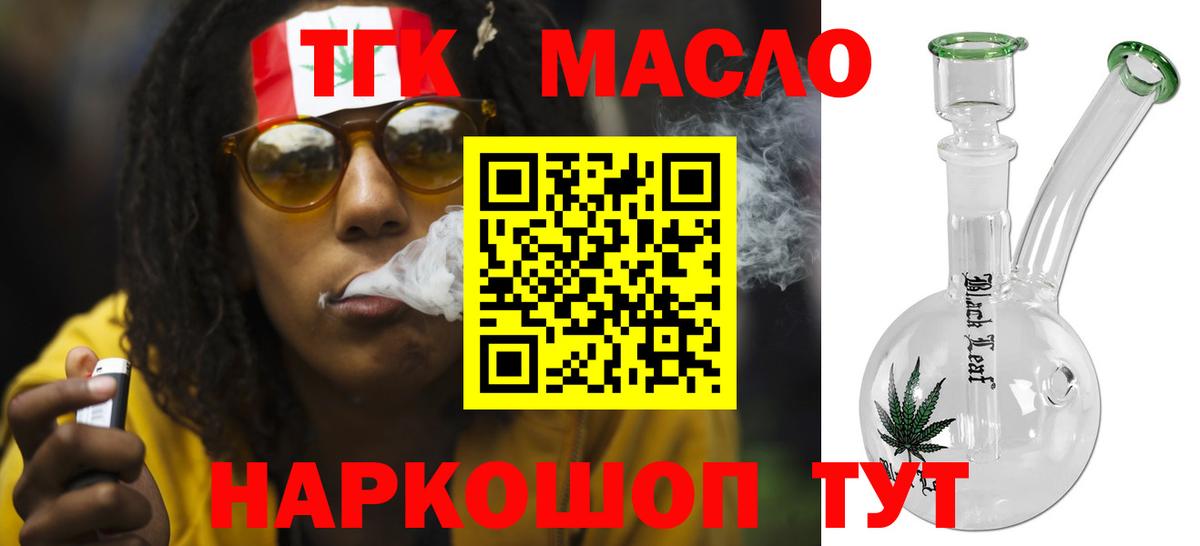 ТГК вейп  Вход с VPN  Дистиллят ТГК THC oil  Губкинский 